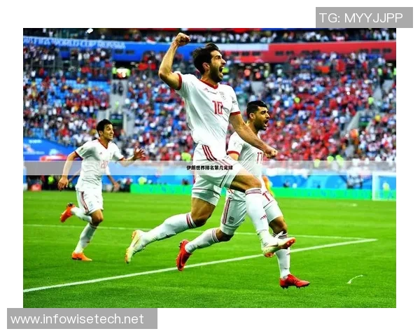 近年来伊朗足球明星崛起盘点及其在国际赛场的表现分析