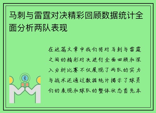 马刺与雷霆对决精彩回顾数据统计全面分析两队表现